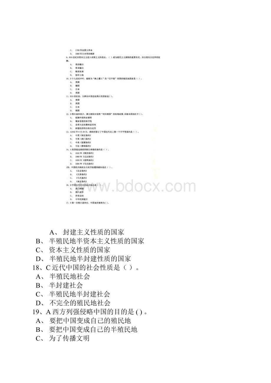 中国近代史测试题1.docx_第2页