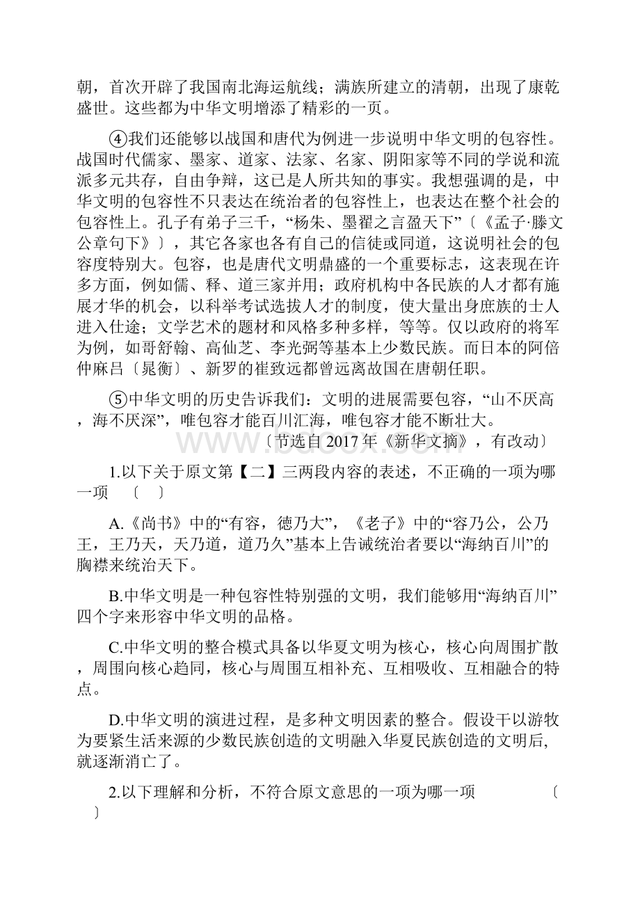 陕西长安一中等五校高三第一次重点考试语文.docx_第2页