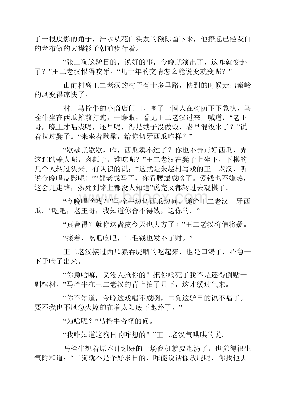 渭河风物志系列小说.docx_第3页