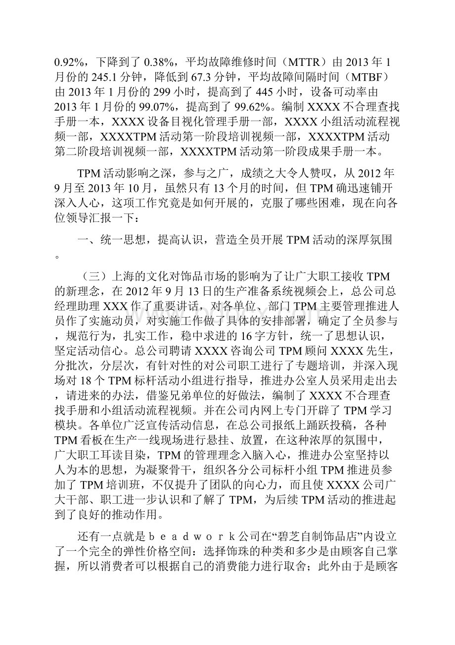 最新TPM年度工作总结.docx_第2页