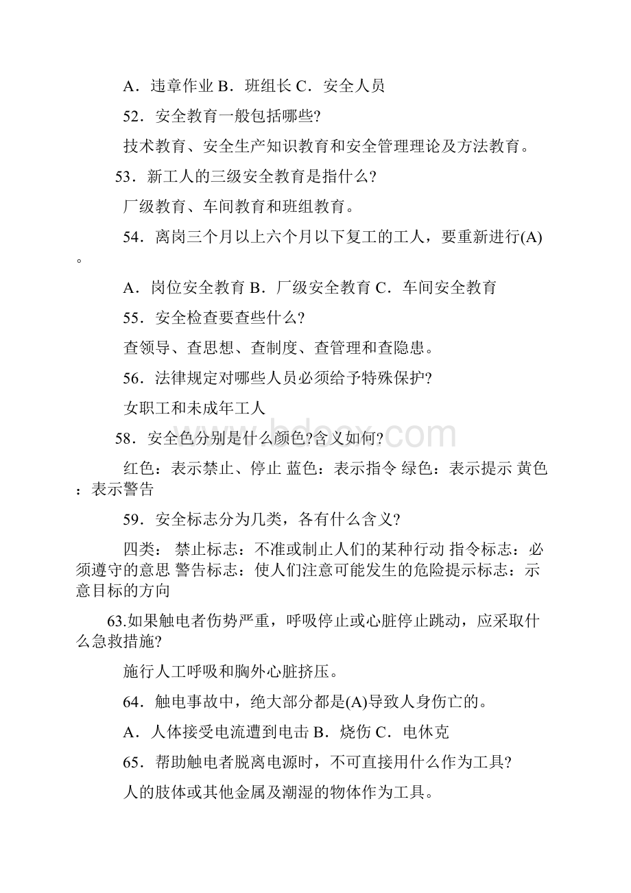 维修厂安全知识竞赛题1.docx_第3页