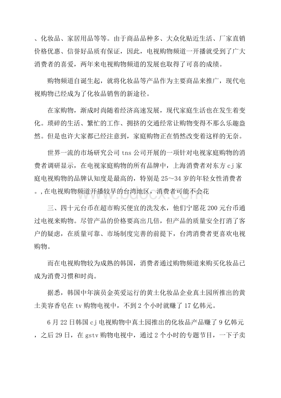 化妆品下半年工作计划.docx_第3页