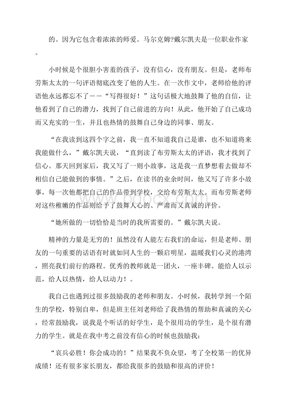 精品教师师德演讲稿锦集7篇.docx_第2页