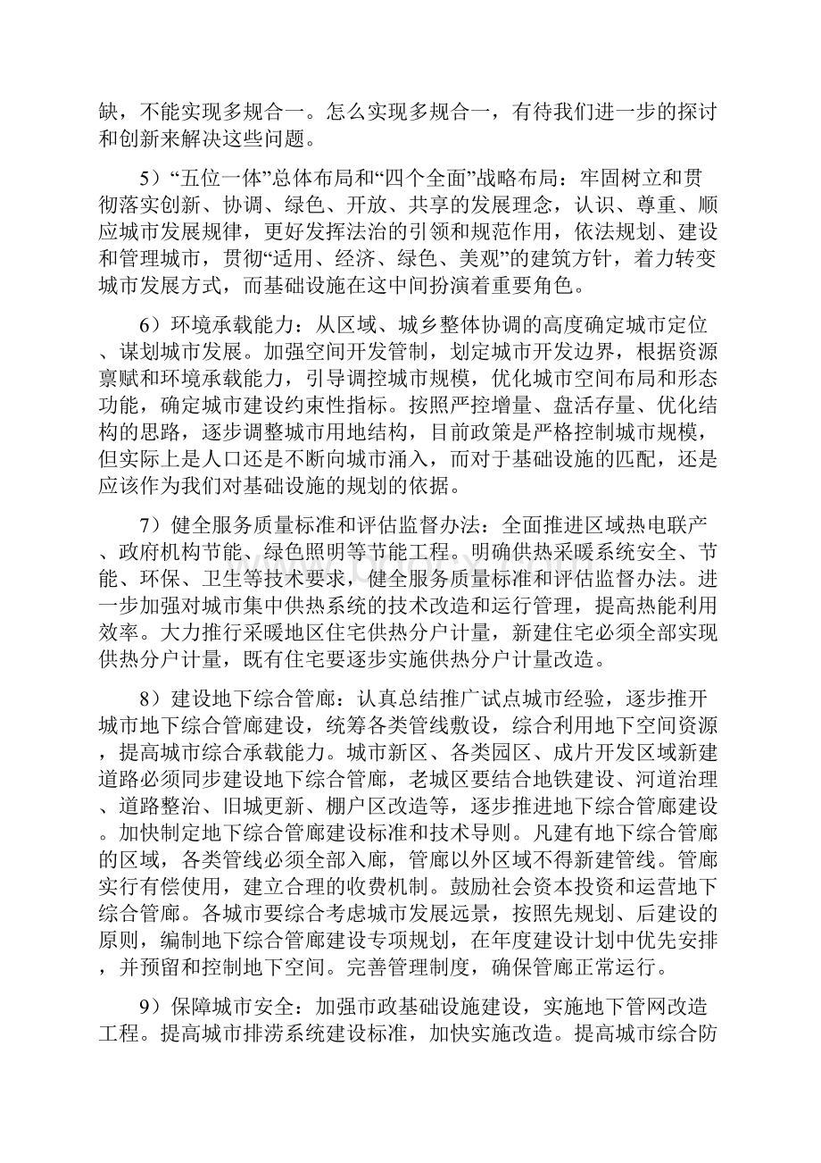 城市基础设施规划分析.docx_第2页