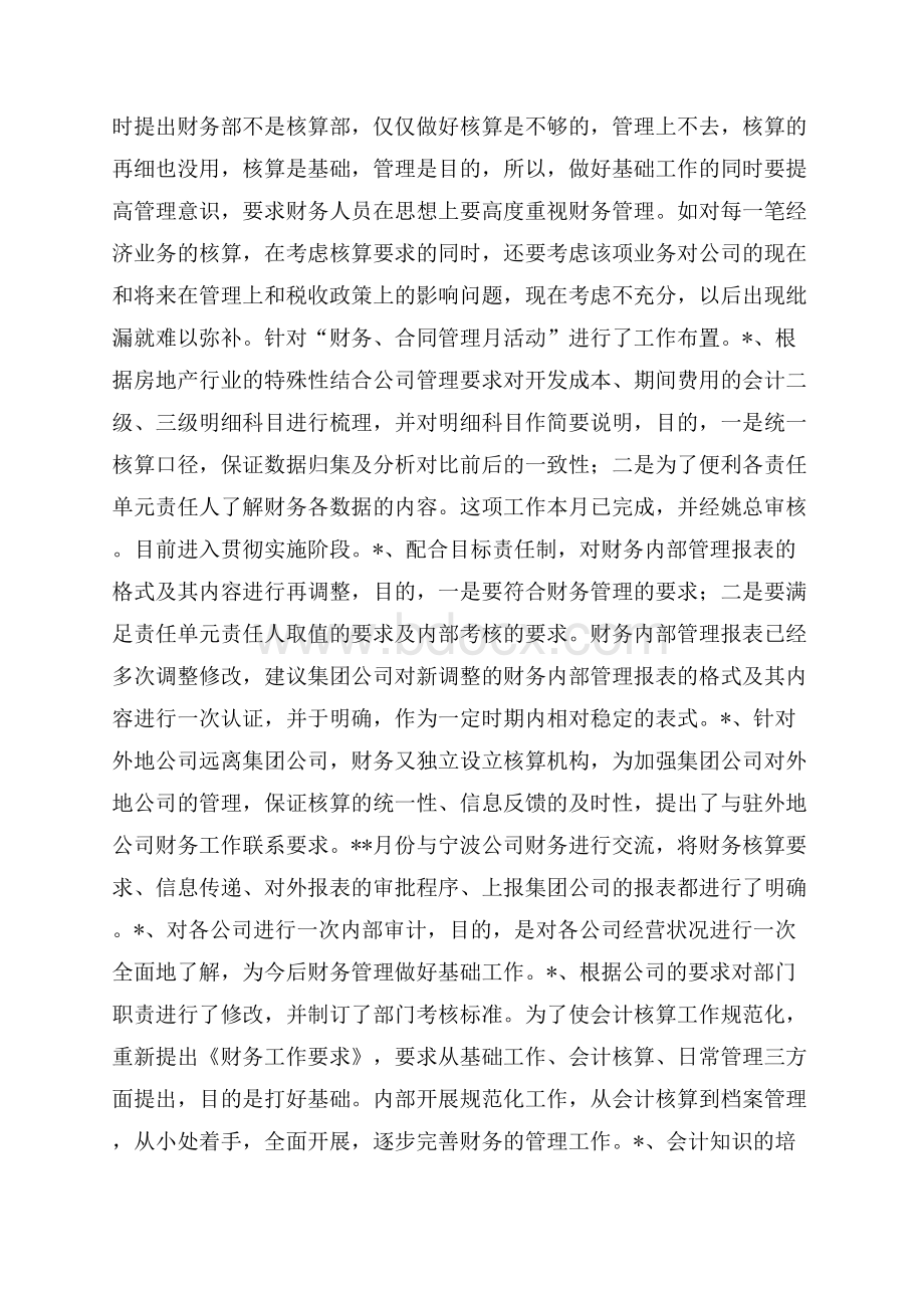 公司财务工作年终工作总结.docx_第2页