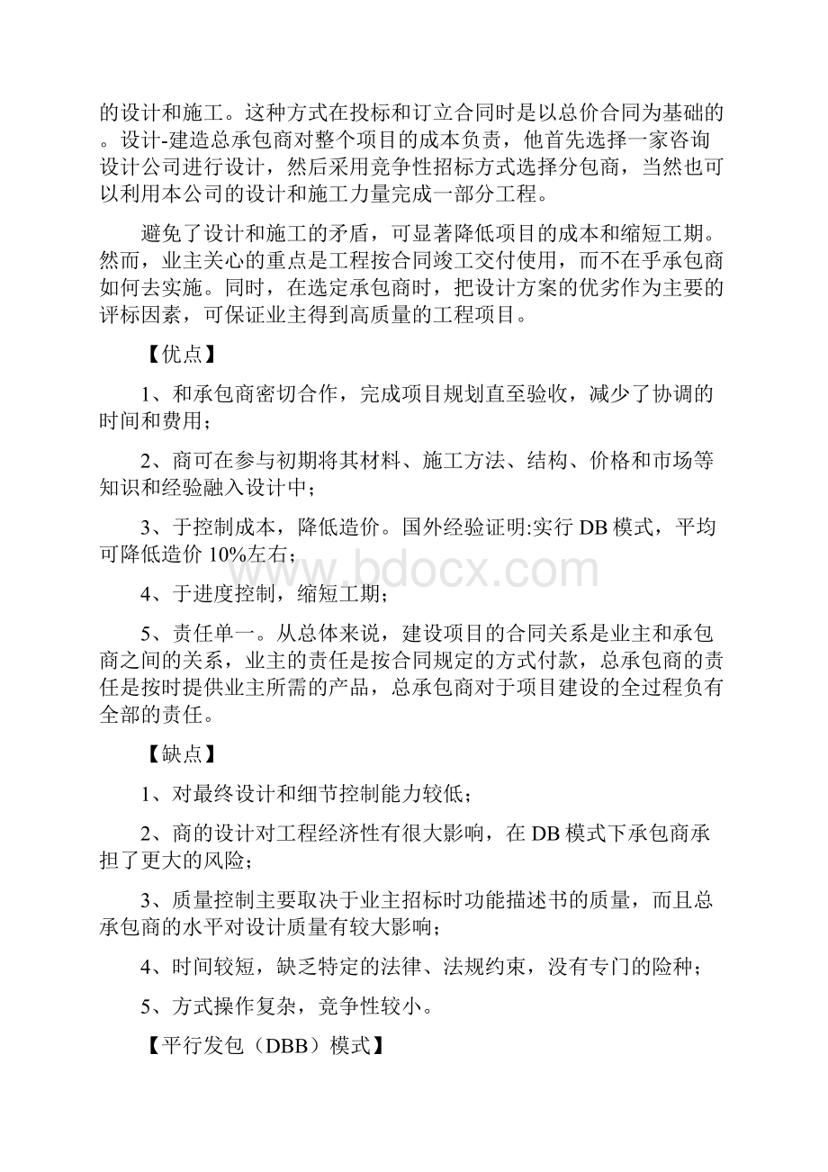 作为中铁人不知道EPCBOTPPP这些词就要被淘汰啦.docx_第3页