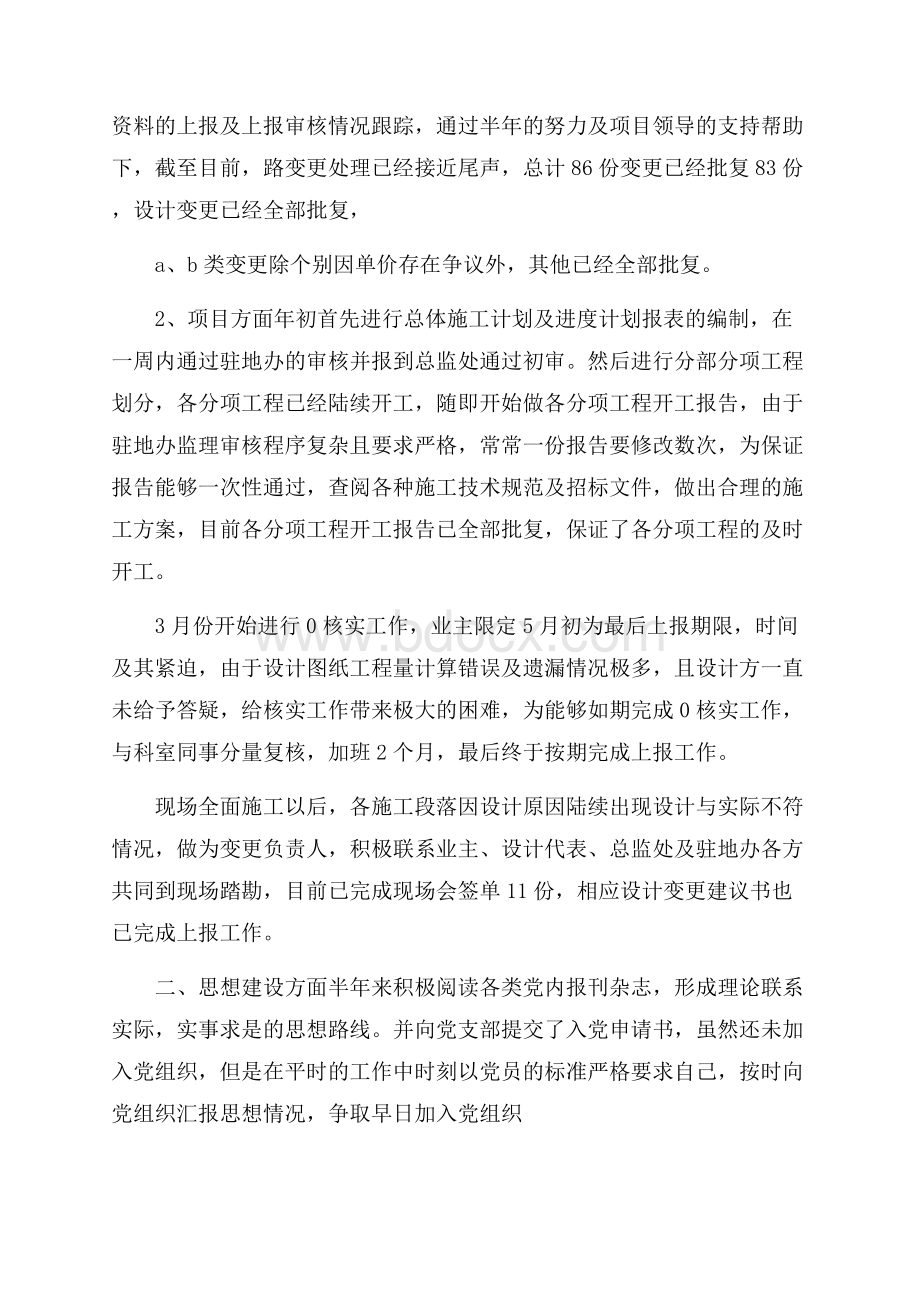 公司工作总结会议范文精选五篇.docx_第3页