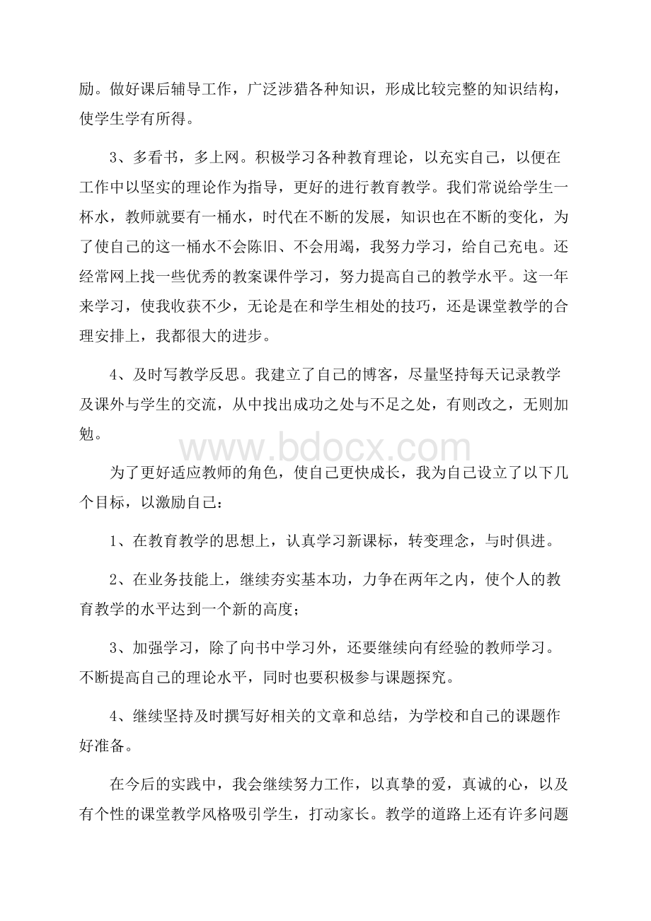 精华教师个人工作总结个人工作总结模板汇编九篇.docx_第2页