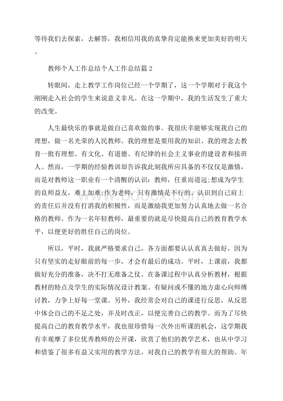 精华教师个人工作总结个人工作总结模板汇编九篇.docx_第3页