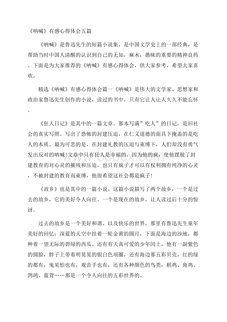 《呐喊》有感心得体会五篇.docx_第1页