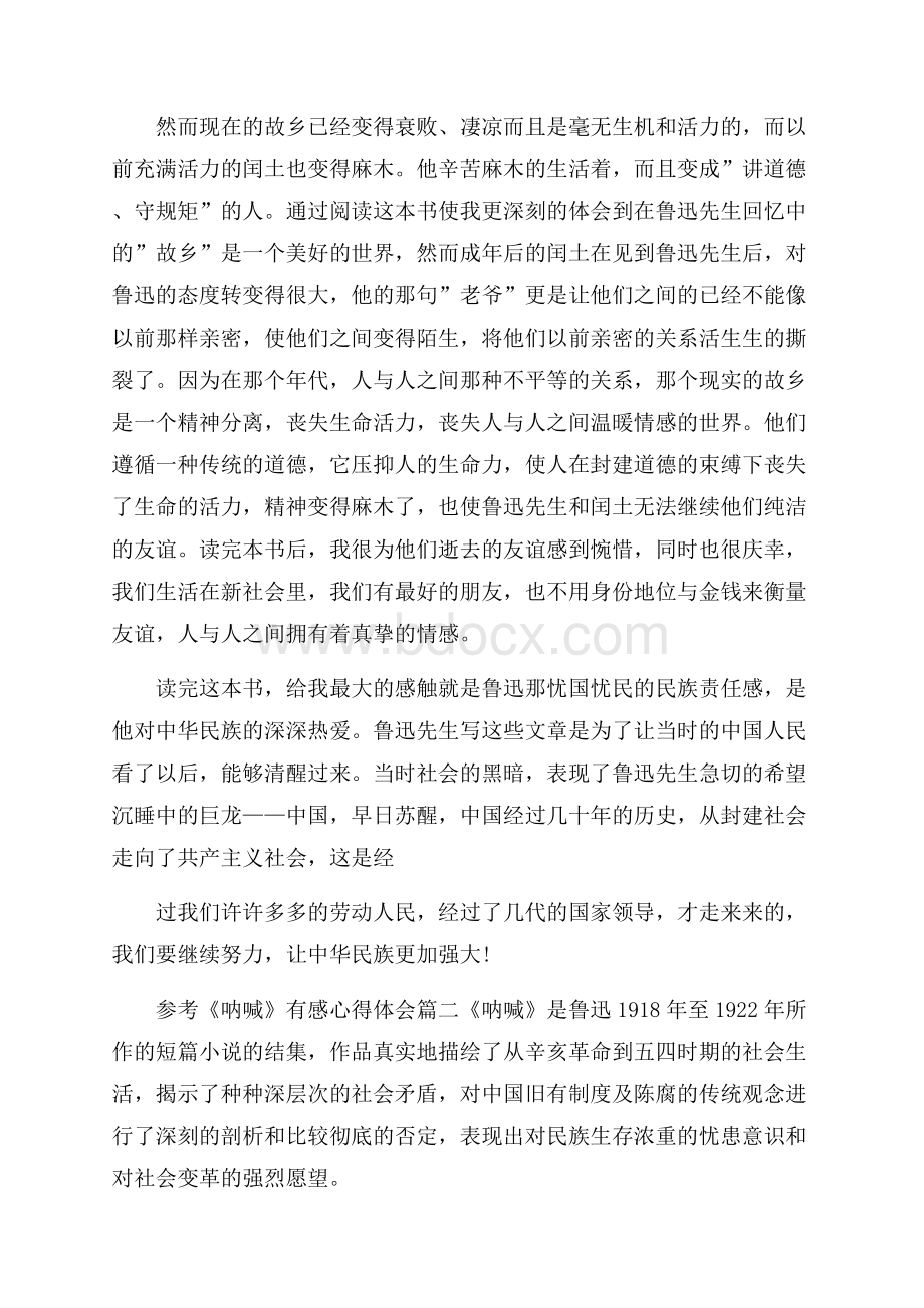 《呐喊》有感心得体会五篇.docx_第2页