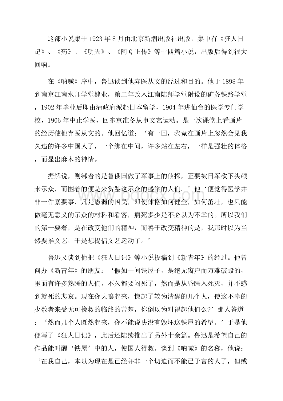 《呐喊》有感心得体会五篇.docx_第3页