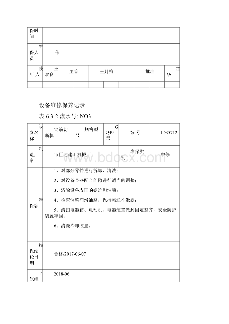 设备维修保养记录文本.docx_第3页