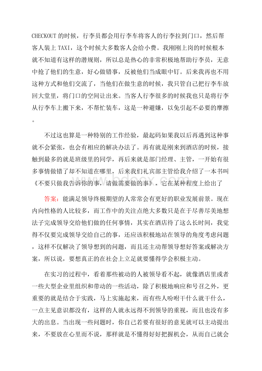 行李员的实习周记.docx_第2页