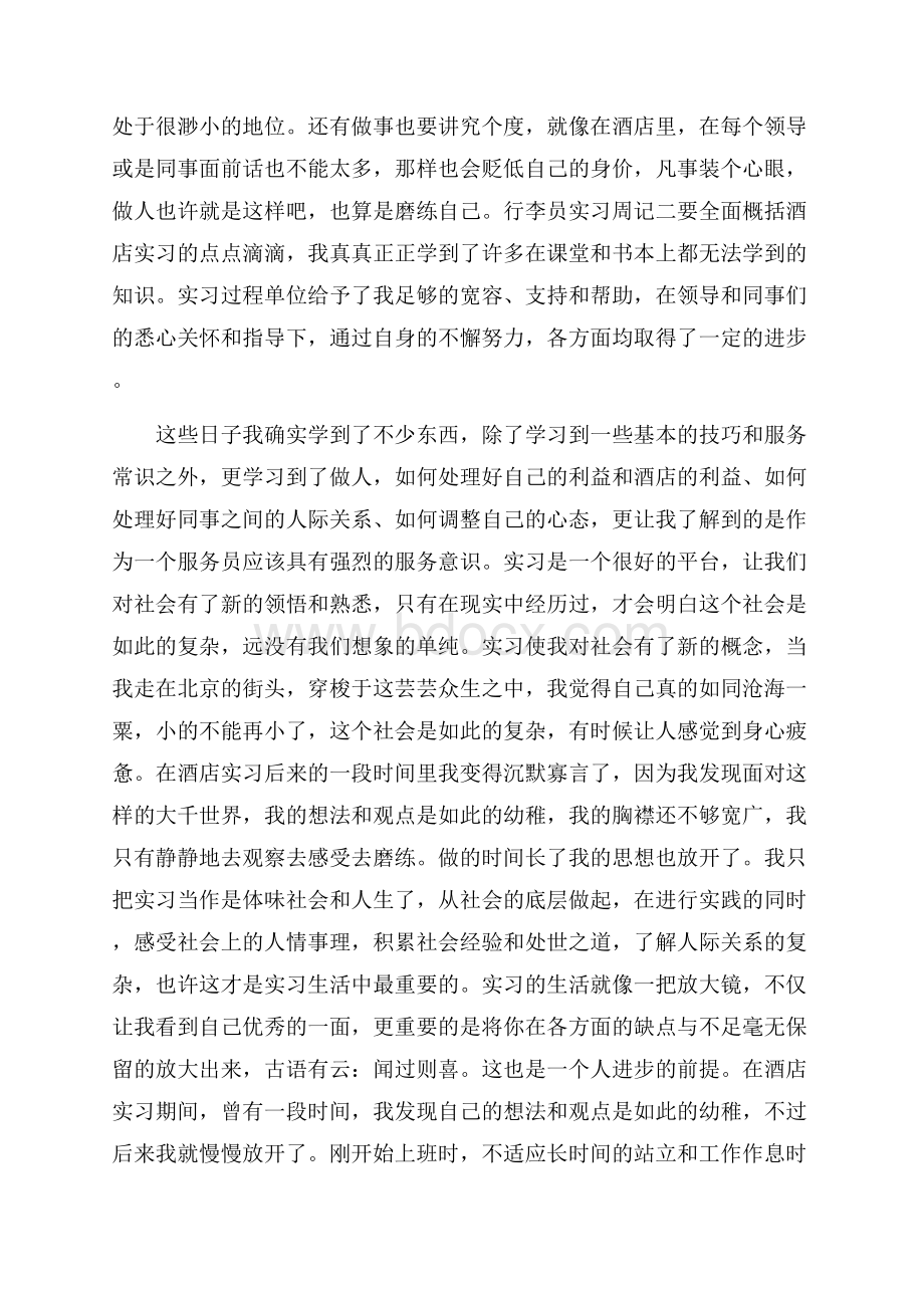 行李员的实习周记.docx_第3页