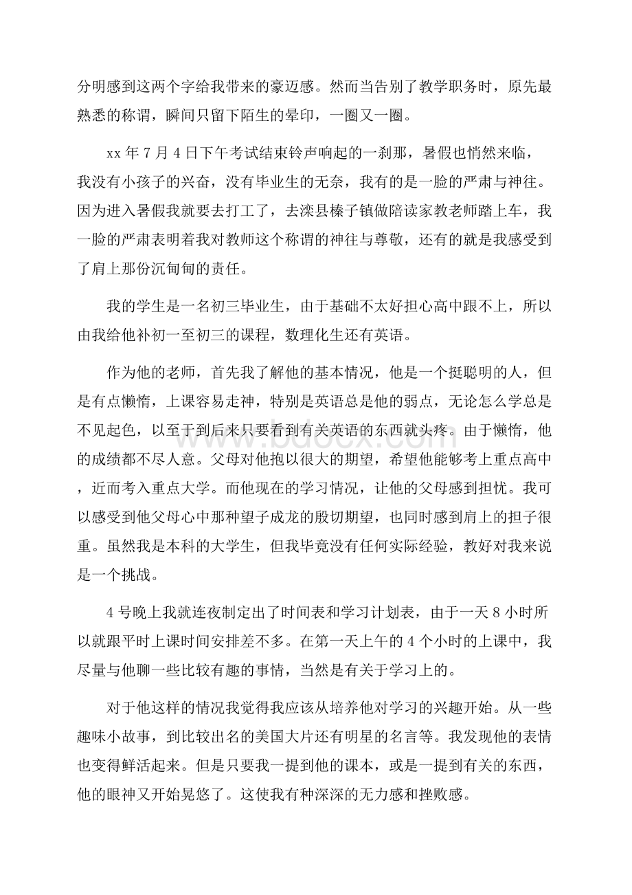 优秀大学生暑期社会实践报告.docx_第3页