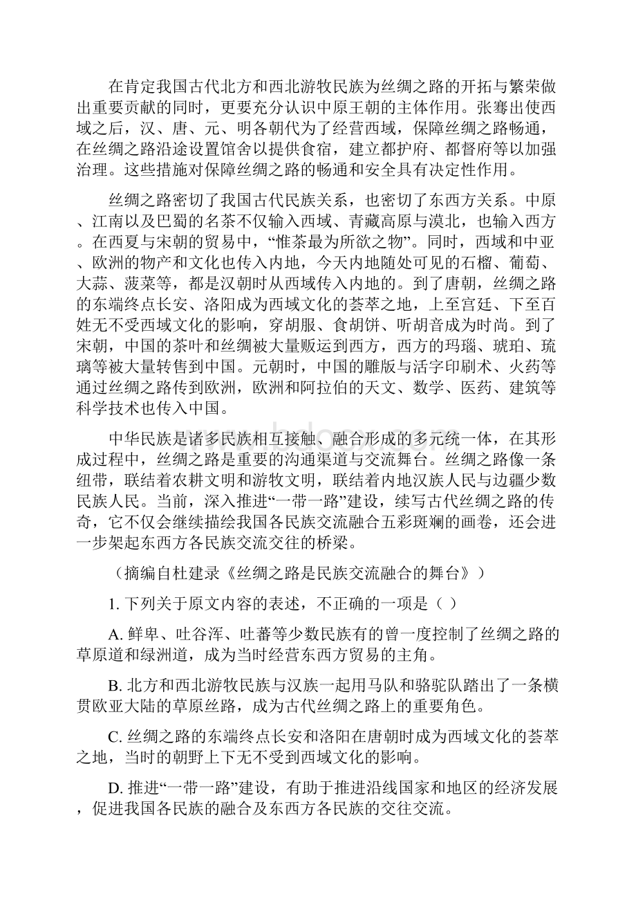 河南商丘市九校高一语文下学期期末联考.docx_第2页