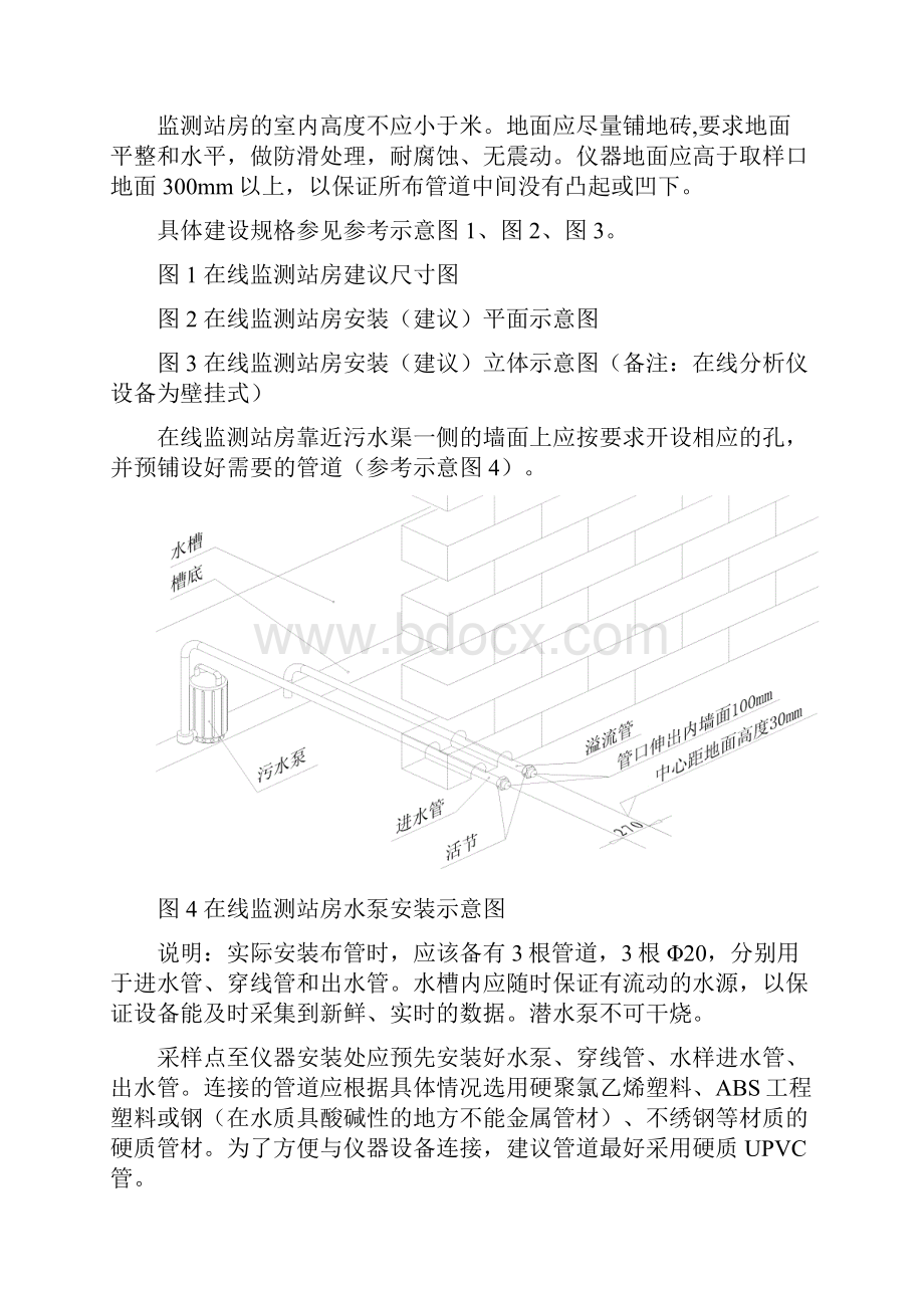 水质在线监测仪站房建设要求及水质在线监测仪表技术要求.docx_第2页