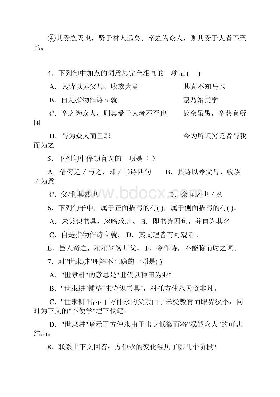 人教七年级下文言文题目.docx_第2页