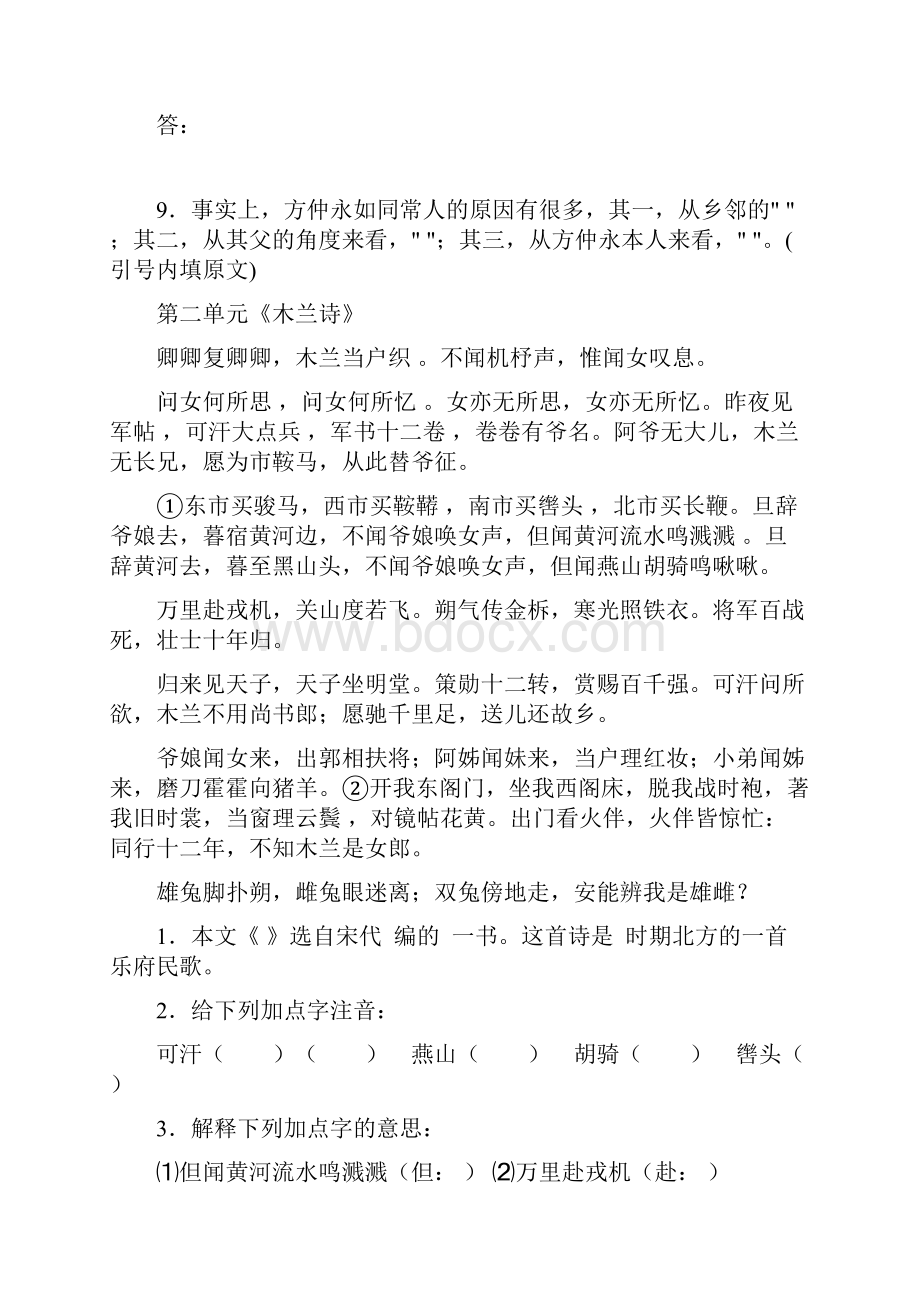 人教七年级下文言文题目.docx_第3页