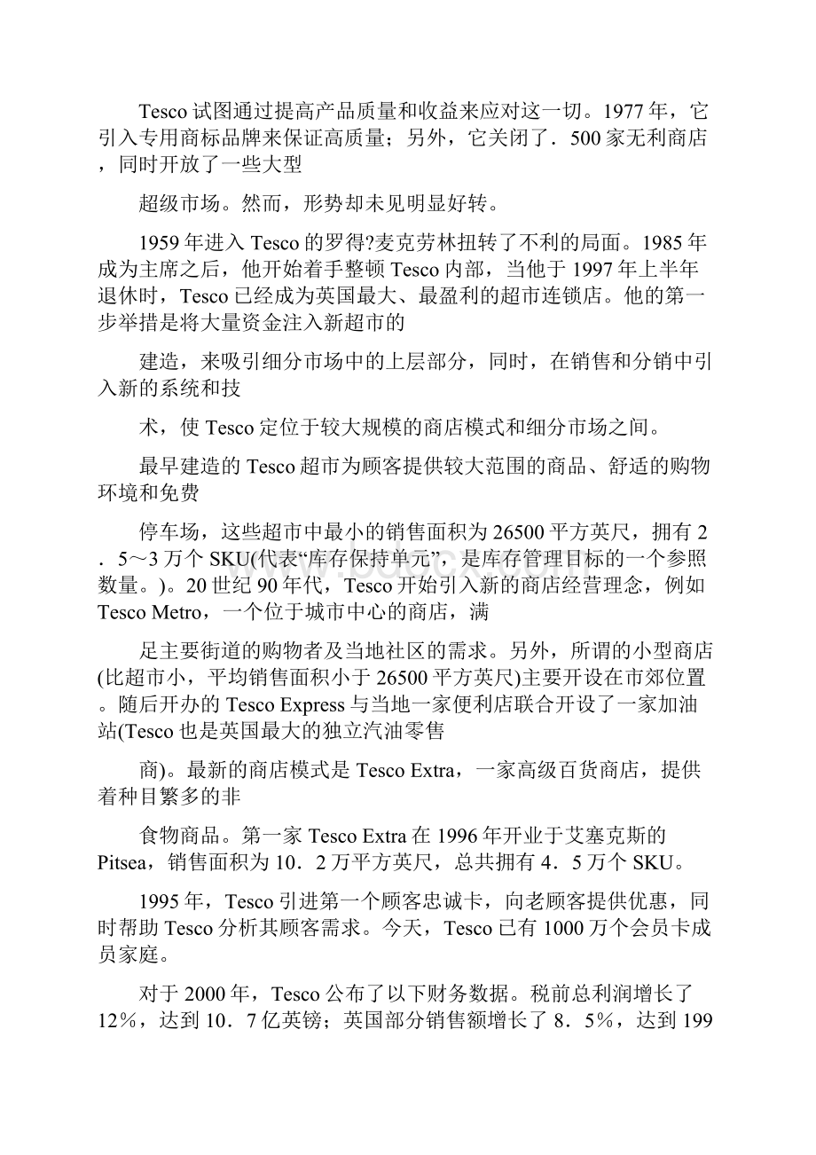 国外B2C电子商务的案例网络杂货零售业的成功Tesco.docx_第2页