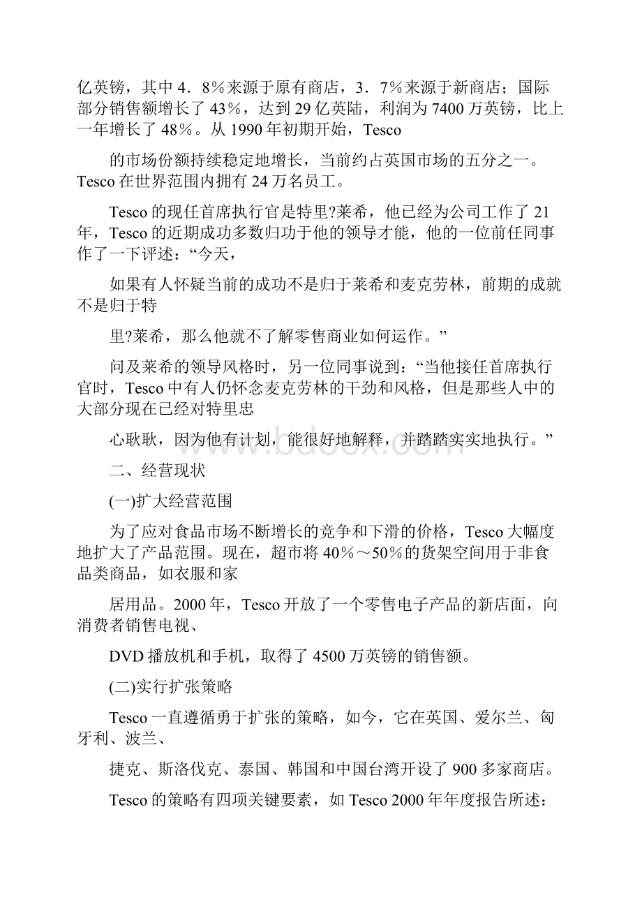 国外B2C电子商务的案例网络杂货零售业的成功Tesco.docx_第3页