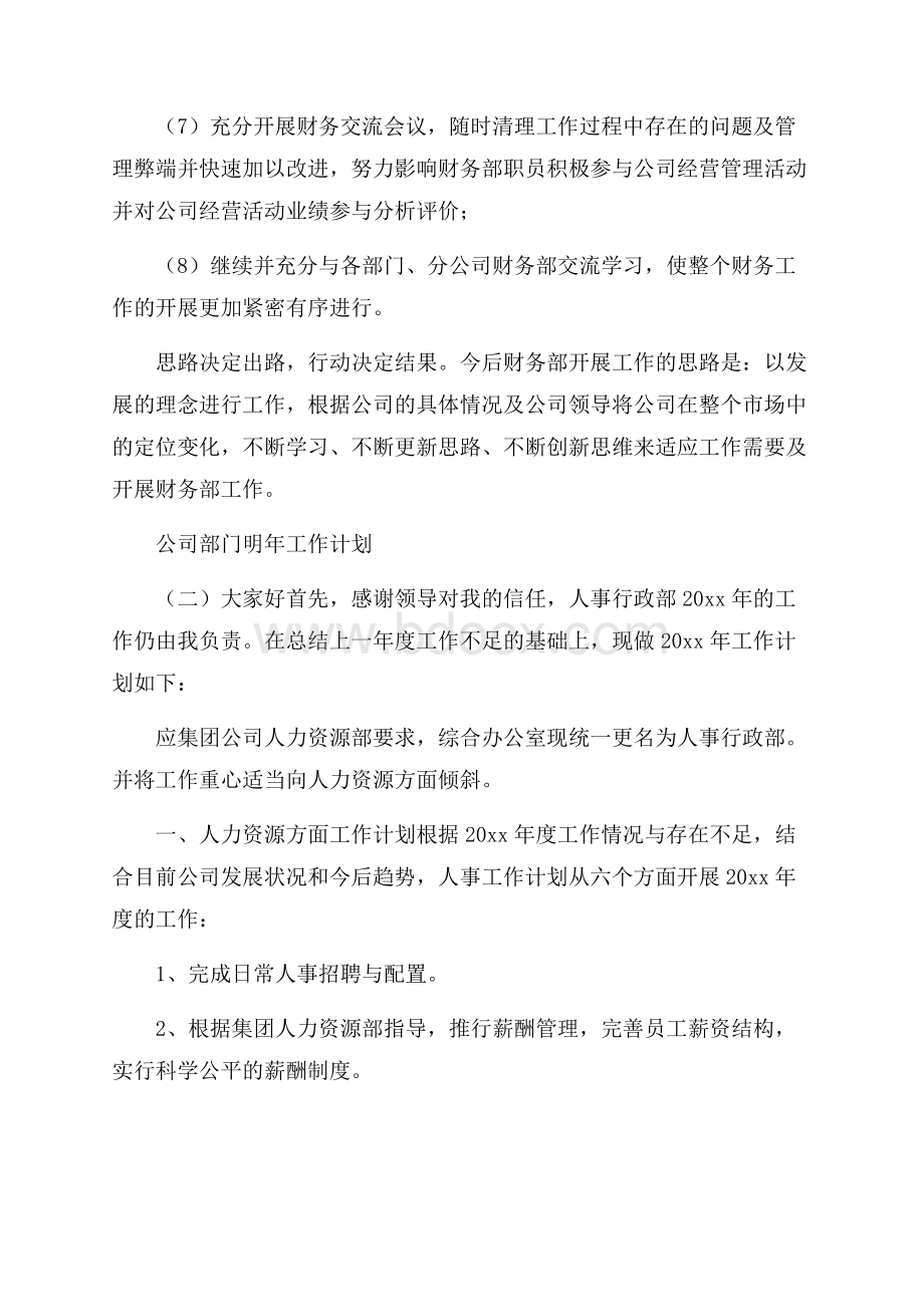 公司部门明年工作计划.docx_第2页