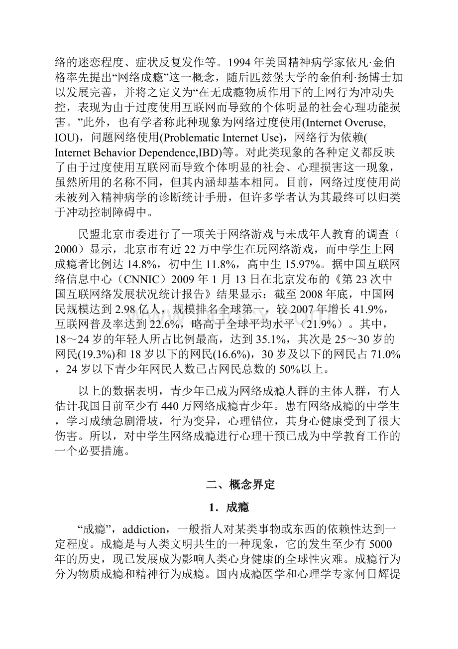 中学生网络成瘾及其预防策略心理学论文.docx_第3页