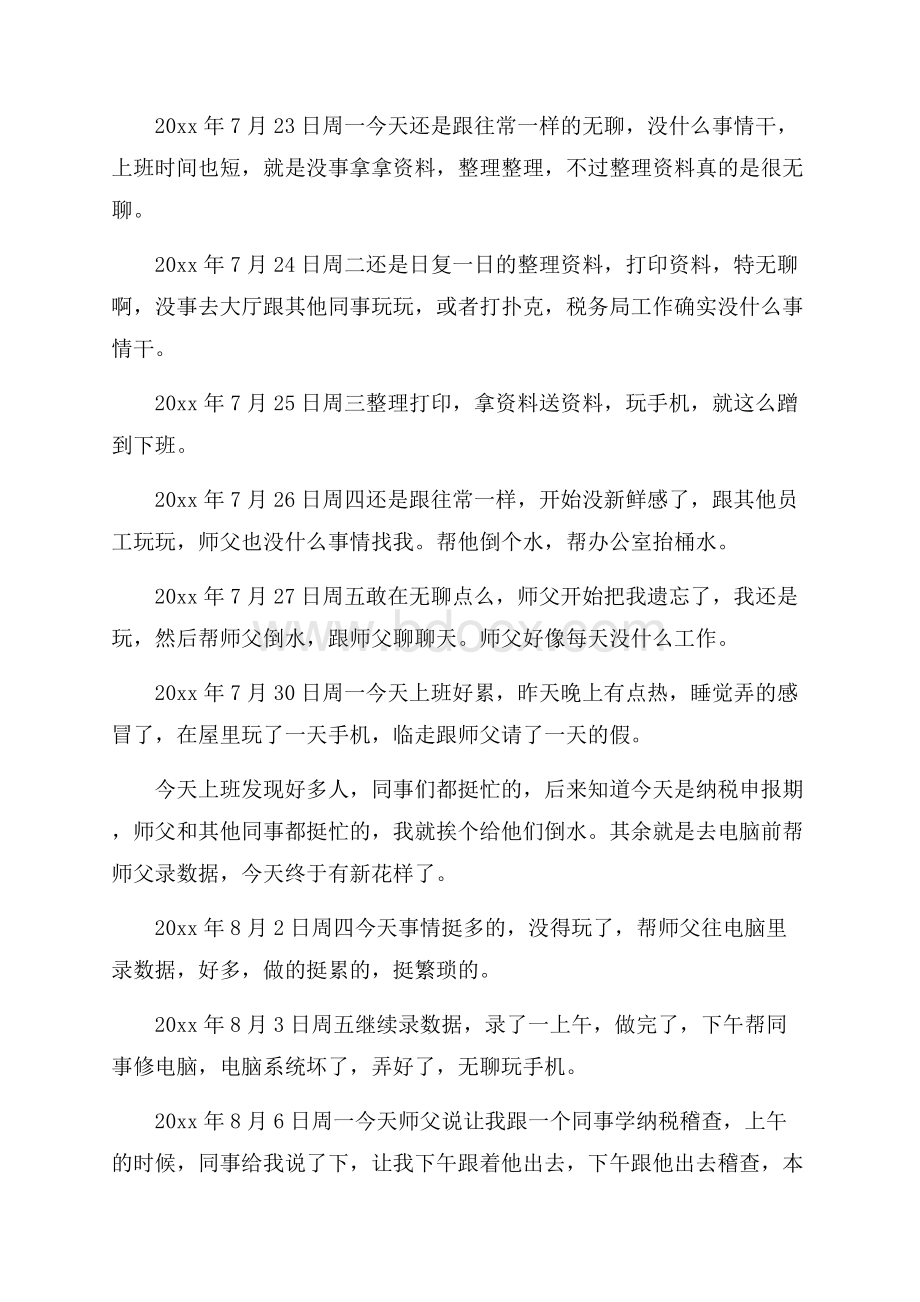 关于会计实习日记四篇.docx_第2页