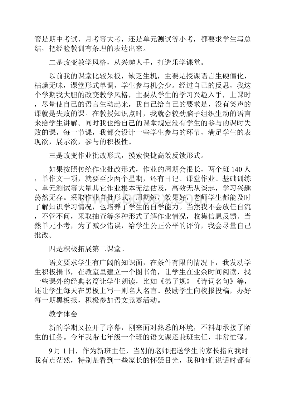 七年级语文教学心得体会.docx_第2页