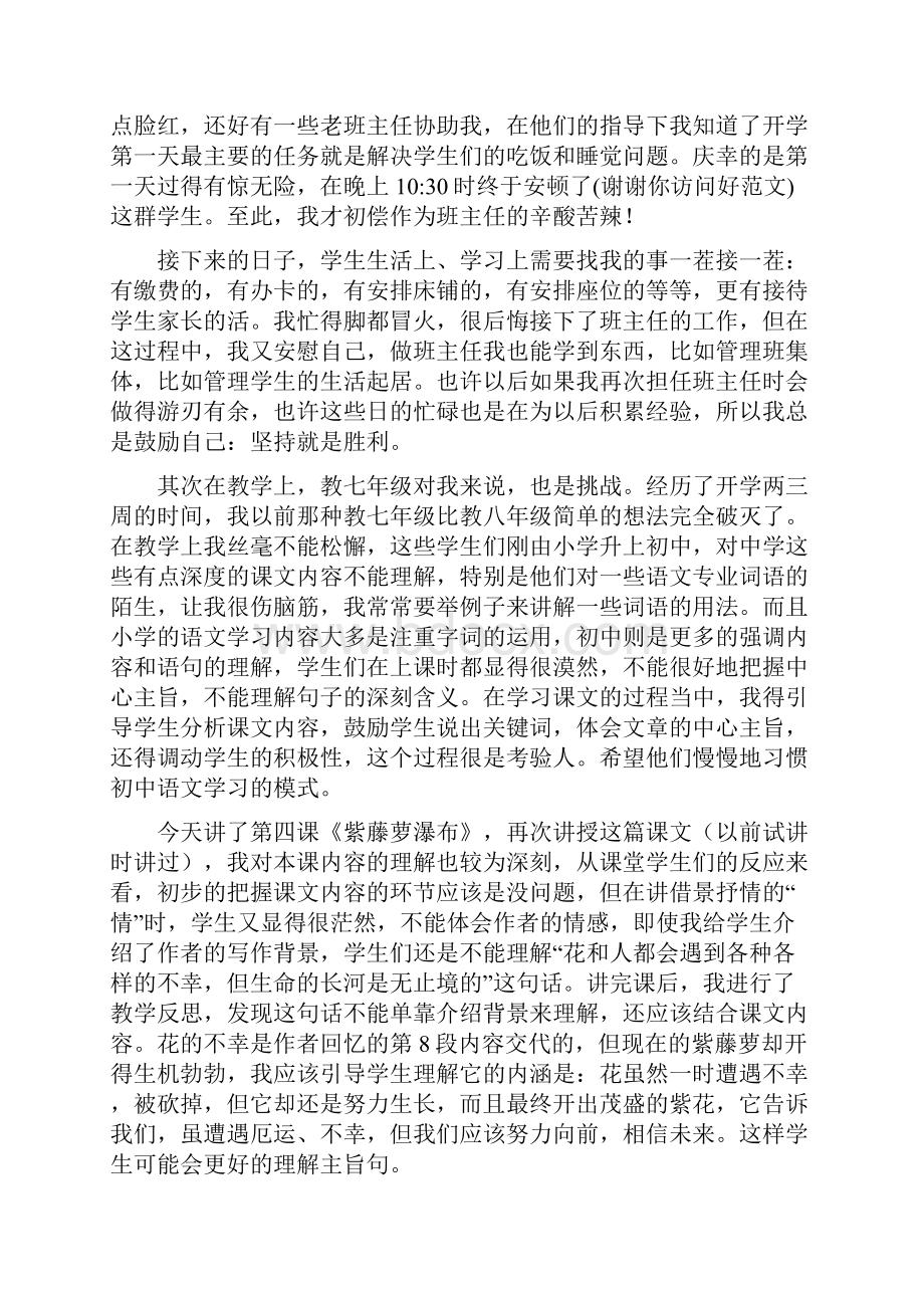 七年级语文教学心得体会.docx_第3页