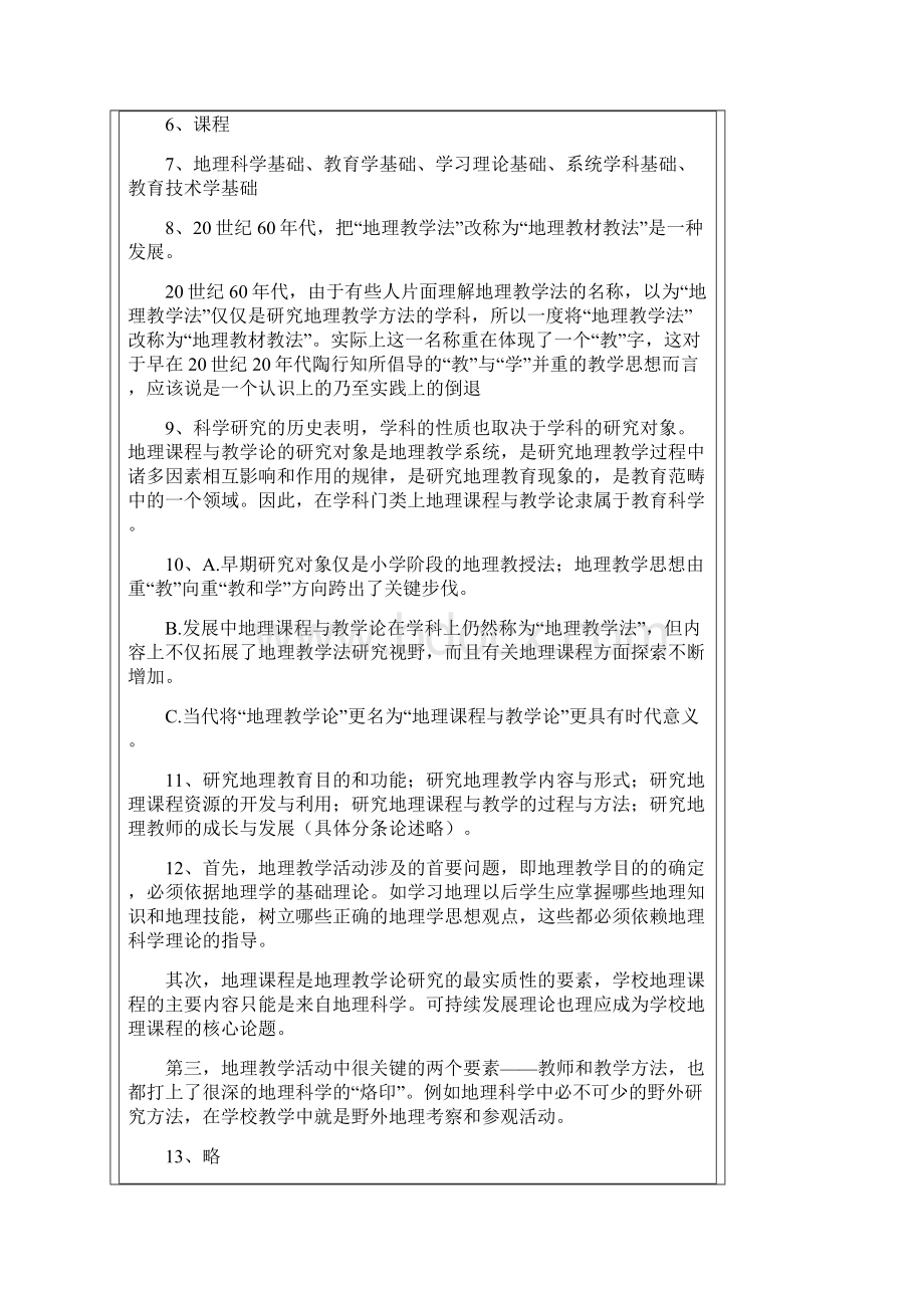 教学大纲.docx_第3页