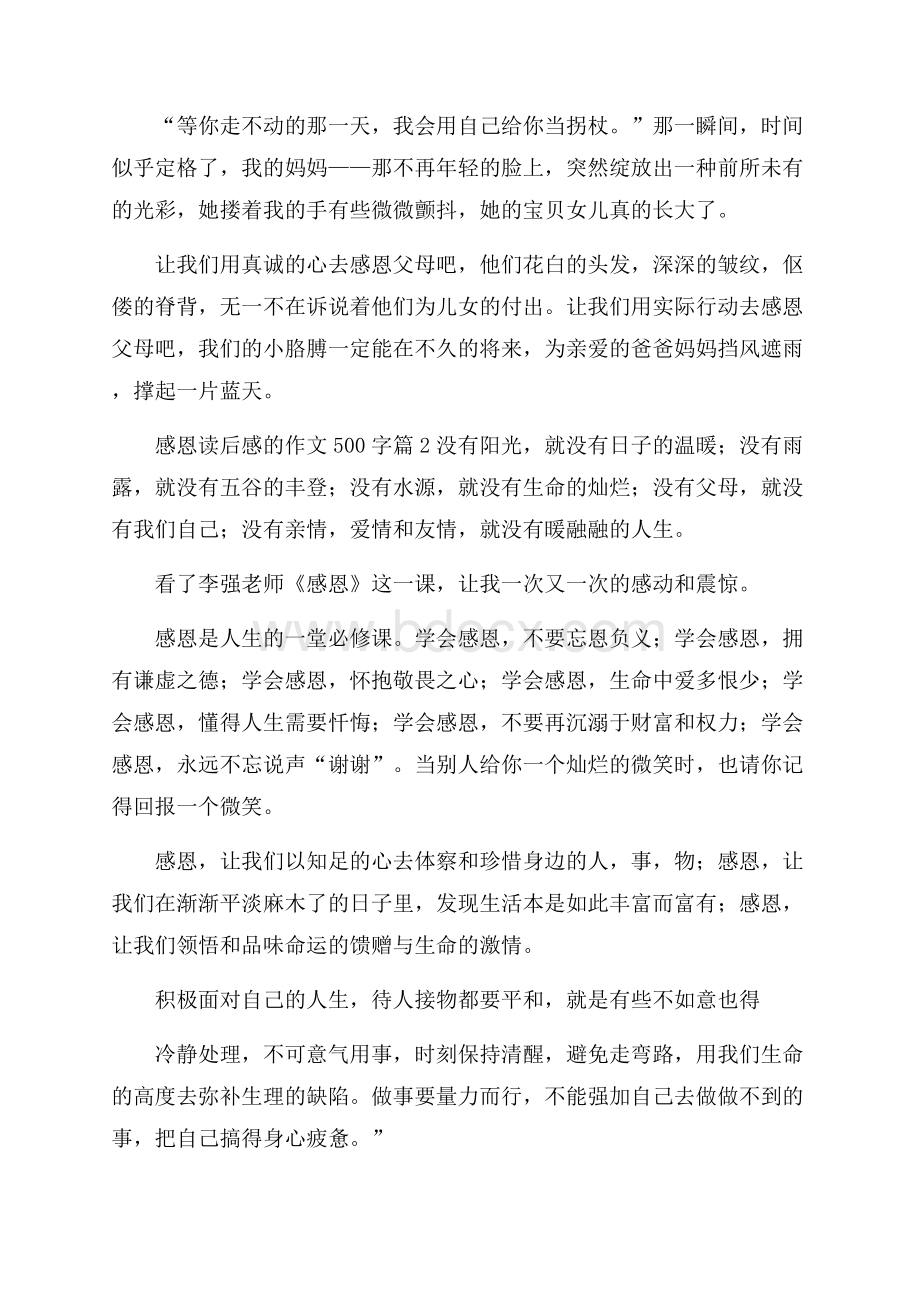 关于感恩读后感的作文500字集合七篇.docx_第2页