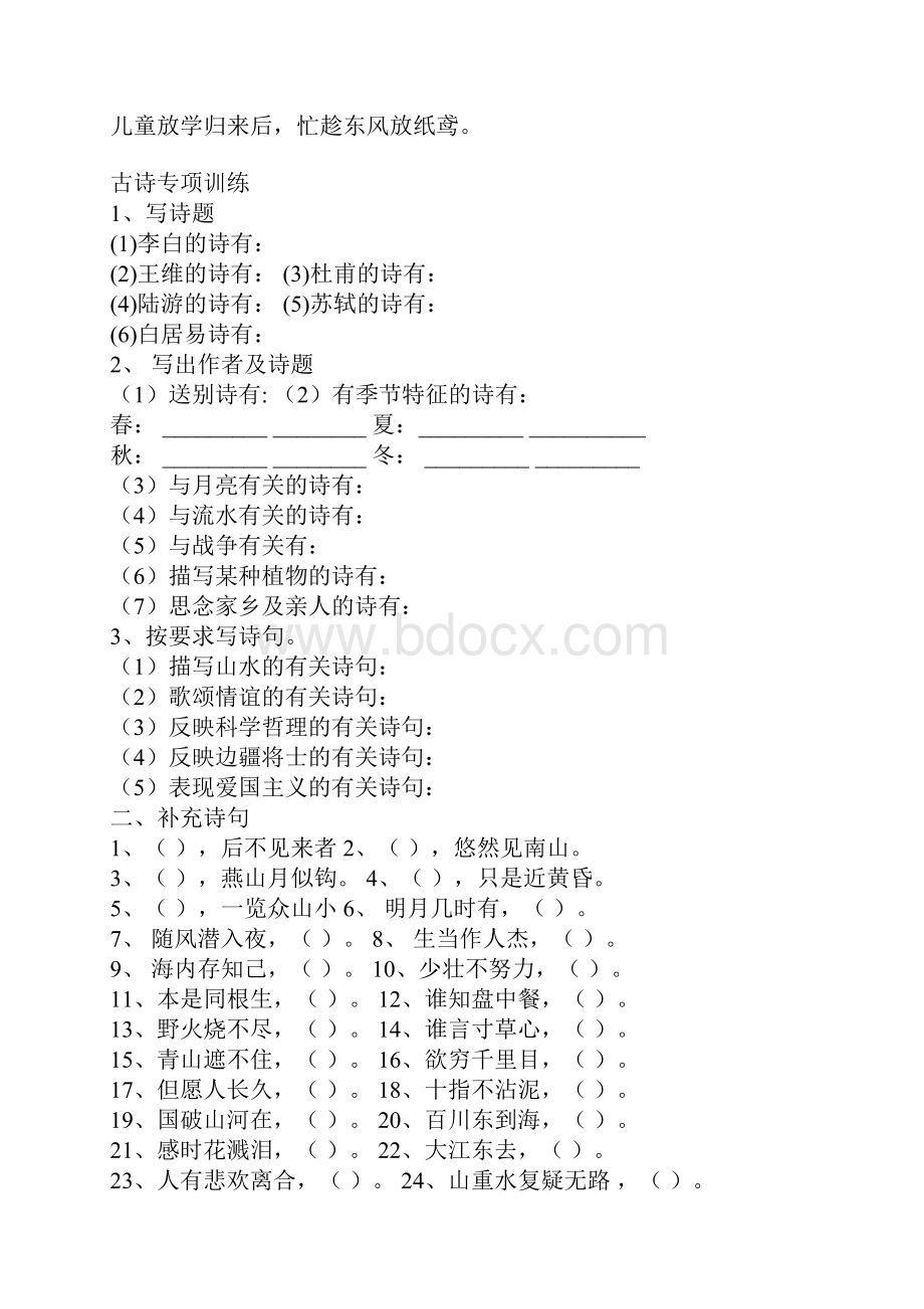 新人教版六年级语文下册古诗词竞赛卷.docx_第3页