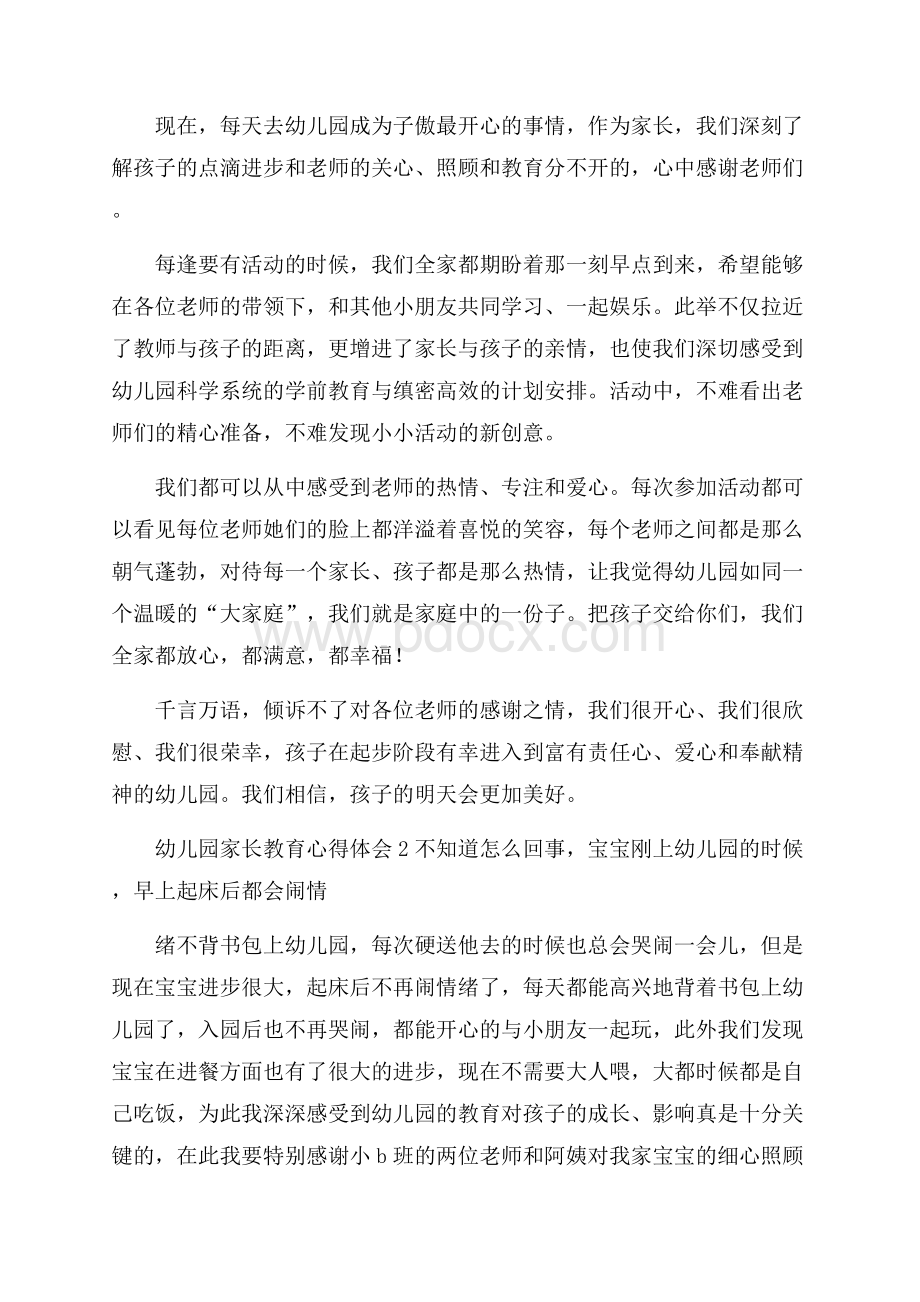 幼儿园家长教育心得体会.docx_第2页