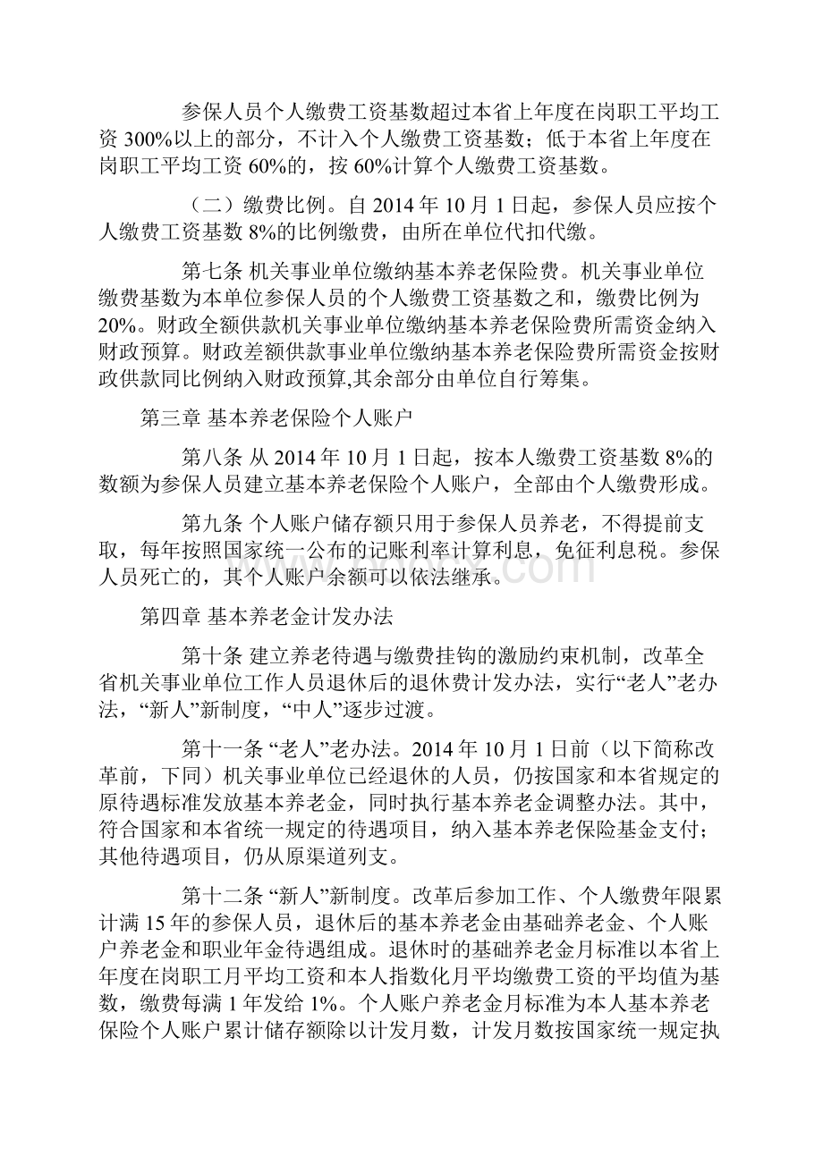 甘肃省机关事业单位工作人员养老保险制度改革实施办法.docx_第3页