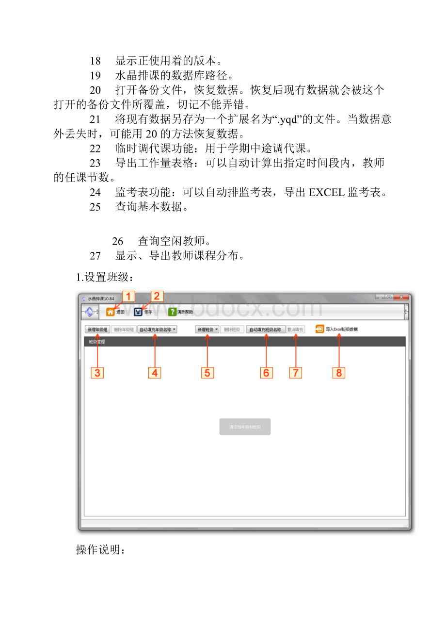 水晶排课操作手册Word版.docx_第3页