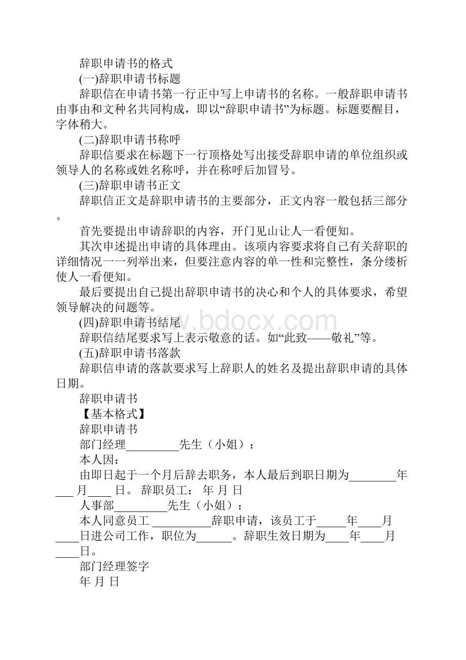 辞职报告和辞职信哪个好.docx_第2页