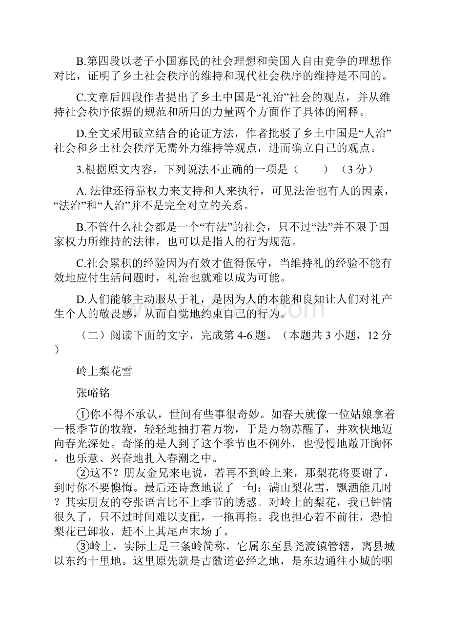 广州市高一上册期末语文试题与答案.docx_第3页