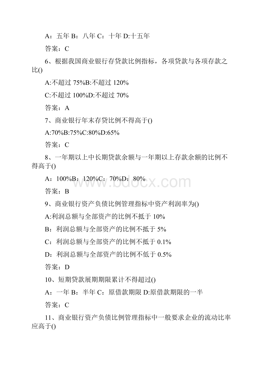 商业银行试题.docx_第2页