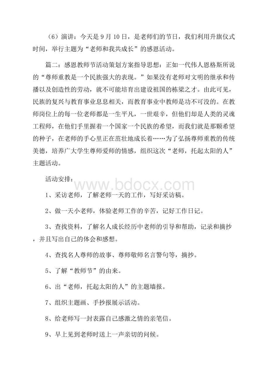 感恩教师节活动策划方案.docx_第3页