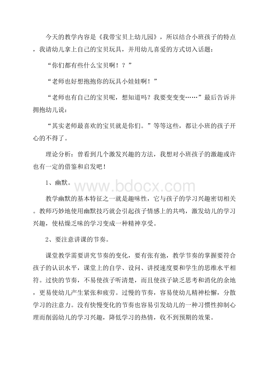 幼儿园素质教育实施方案范文(通用3篇).docx_第3页