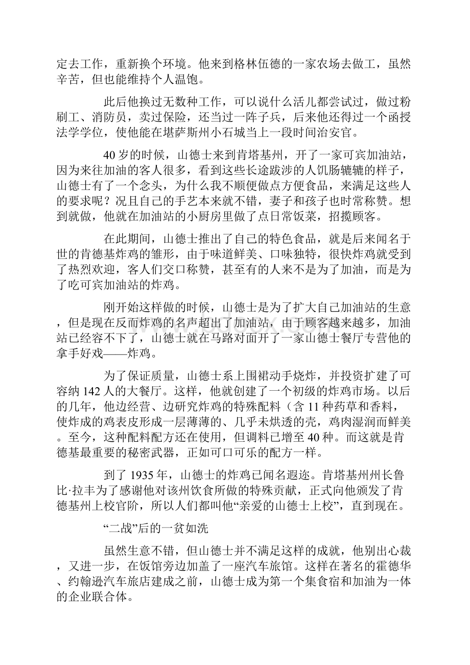 肯德基电子商务.docx_第2页