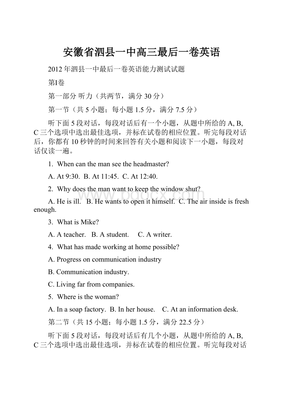 安徽省泗县一中高三最后一卷英语.docx_第1页