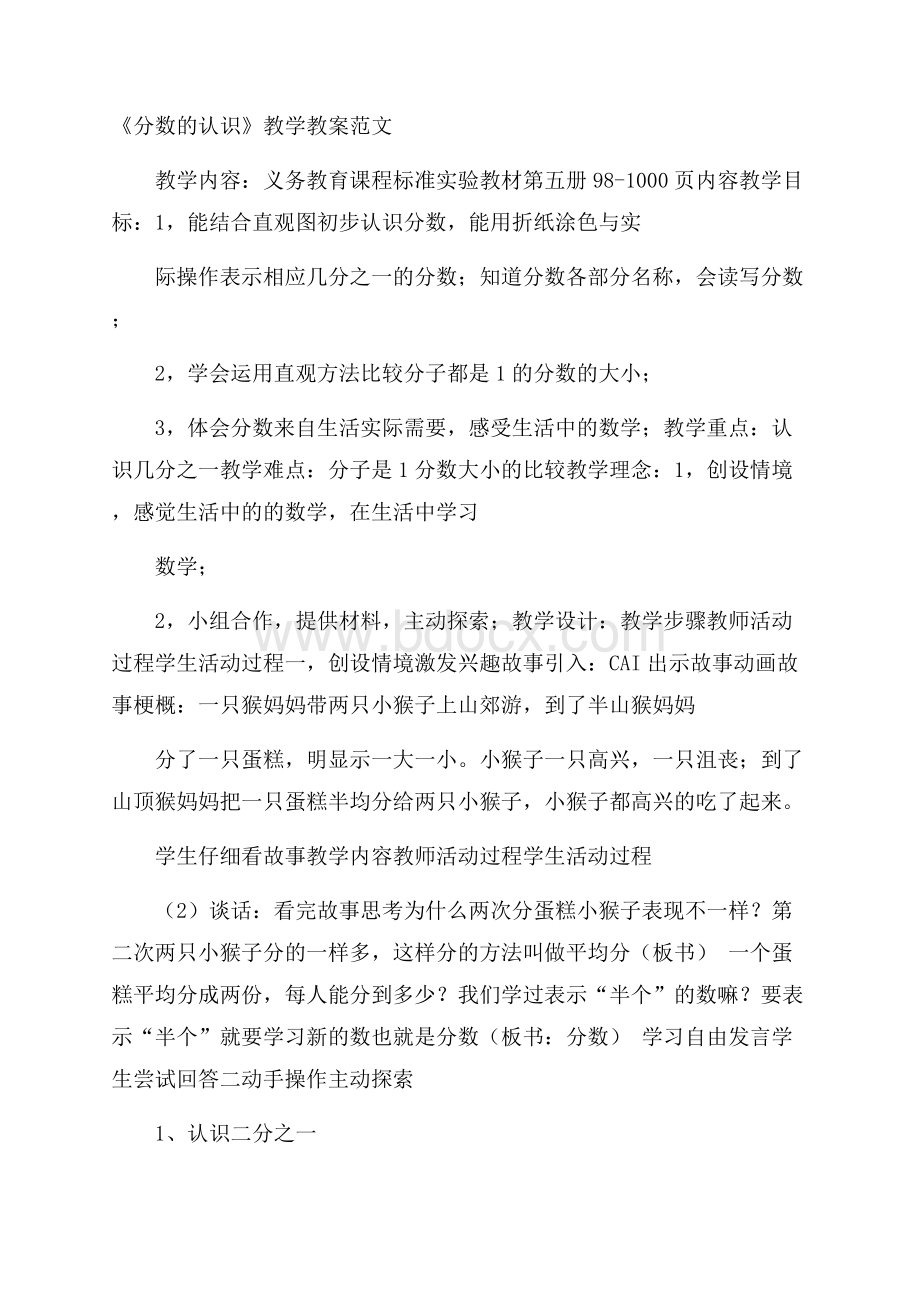 《分数的认识》教学教案范文.docx_第1页