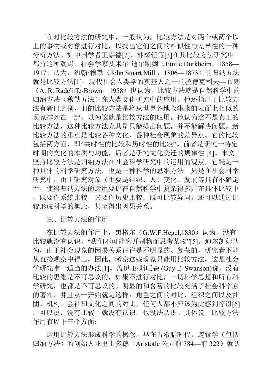 社科科学定性研究中比较方法的操作化.docx_第2页