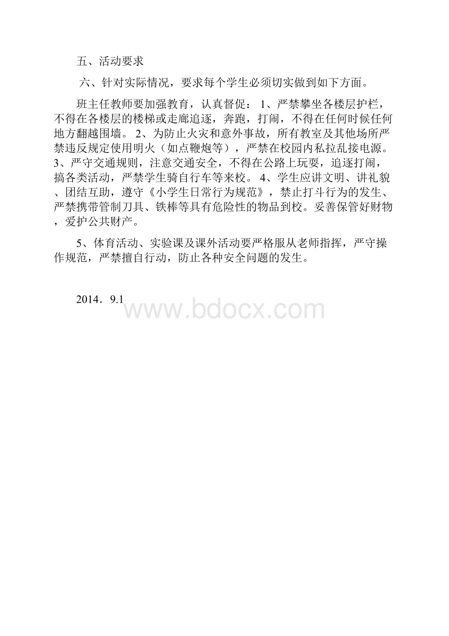 三年一班安全教育周活动计划.docx_第2页