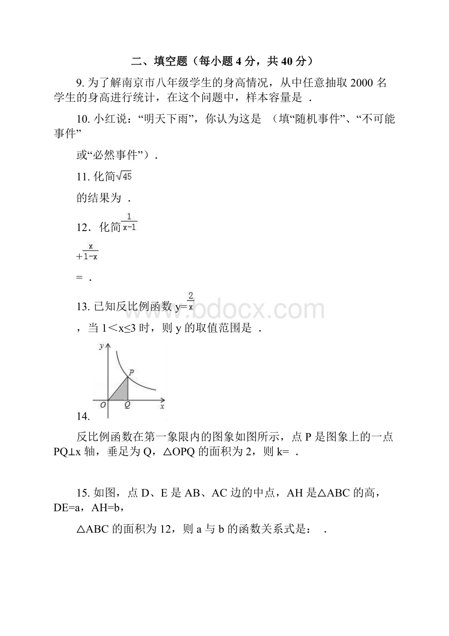 江苏省八年级下学期期末复习数学试题有答案.docx_第3页