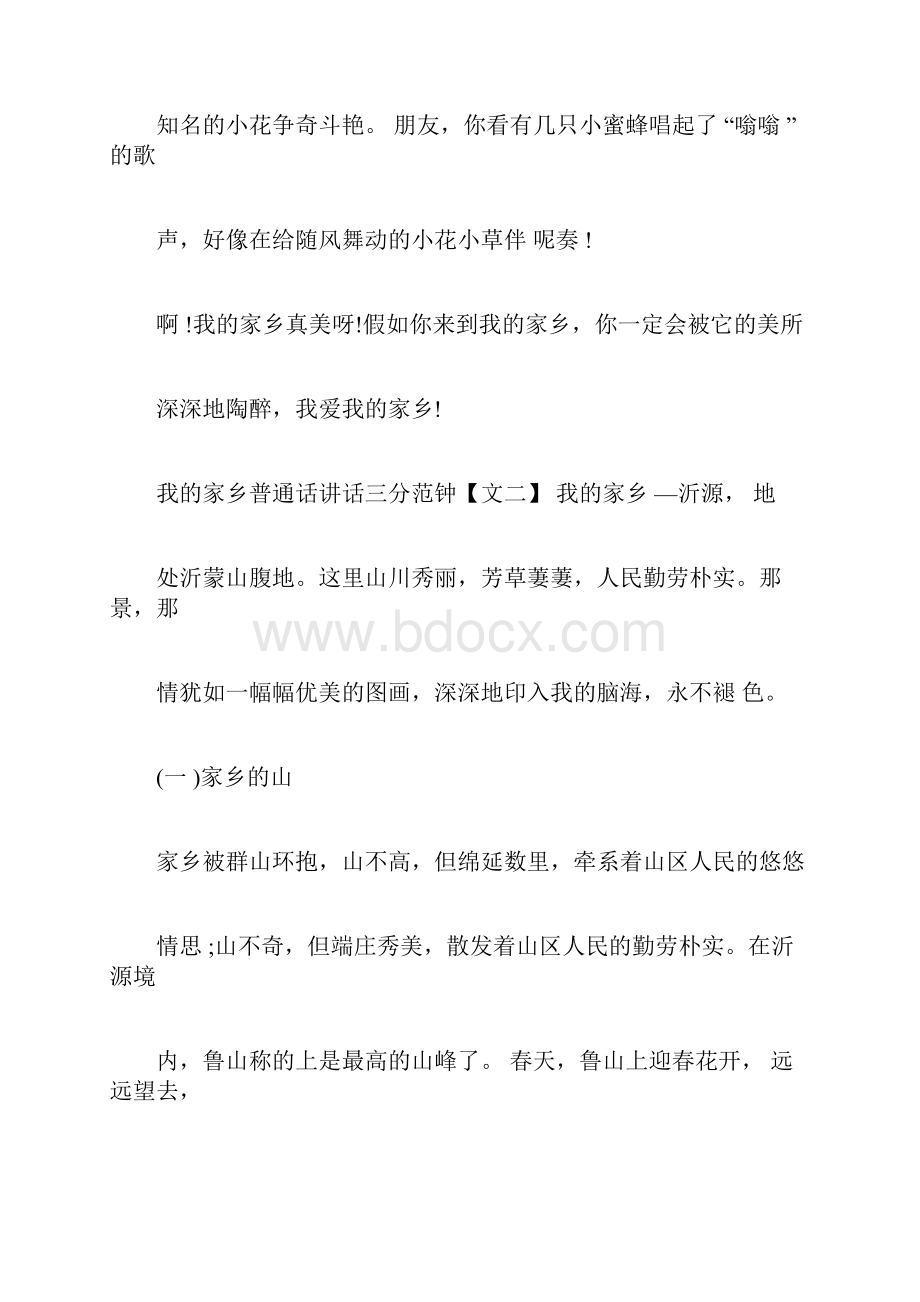 我的家乡普通话讲话三分钟范文.docx_第3页