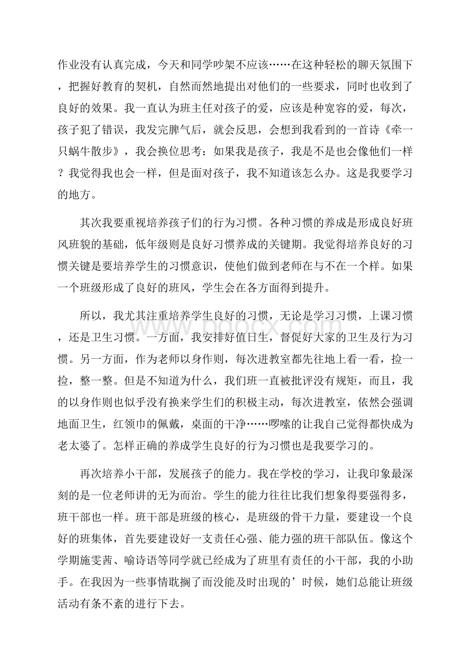 秋季期班主任工作总结.docx_第2页